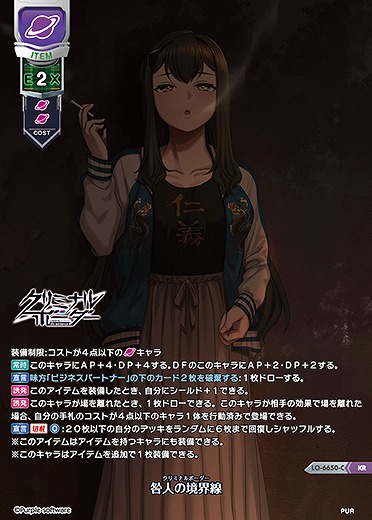 咎人の境界線(C )(KR) 【LO-6650-CKR】